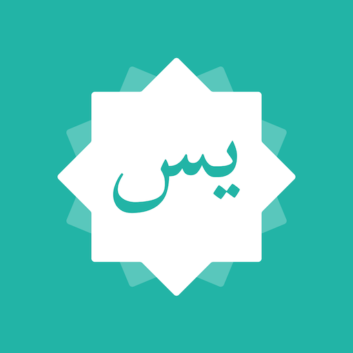 Yasin dan Tahlil Lengkap App Icon